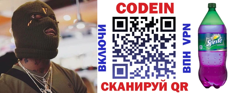где найти   Коркино  Codein напиток Lean (лин) 